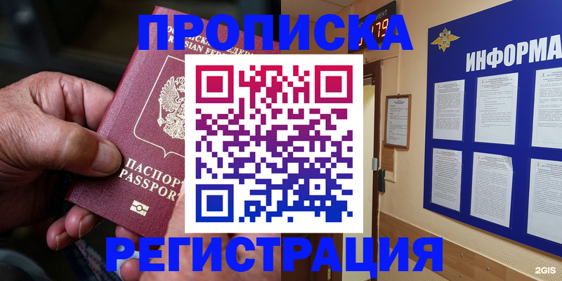 прописка гарантия в Жуковке